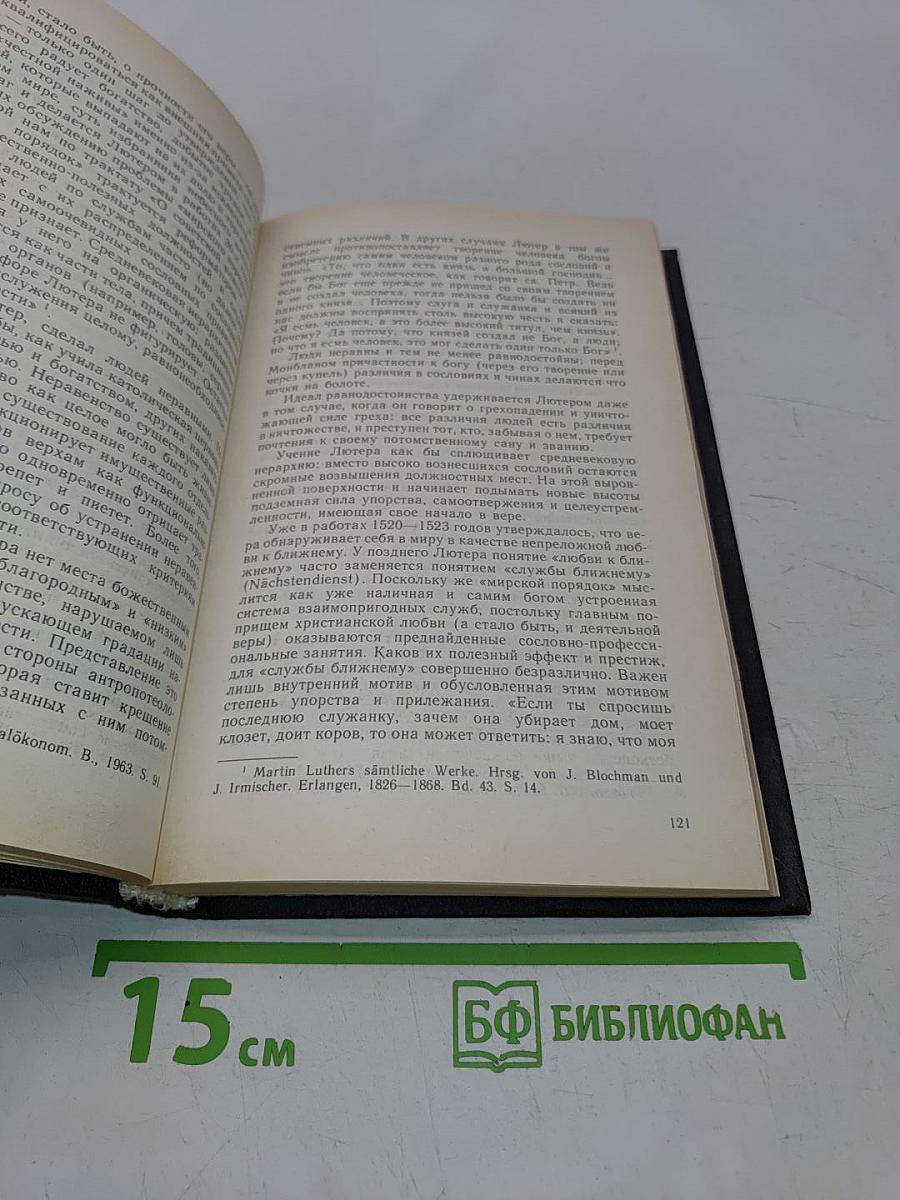 Прошлое толкует нас