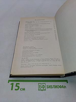 Прошлое толкует нас