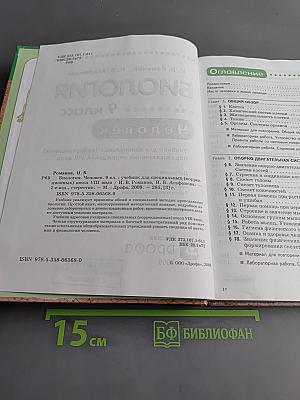 Биология. Человек. 9 класс