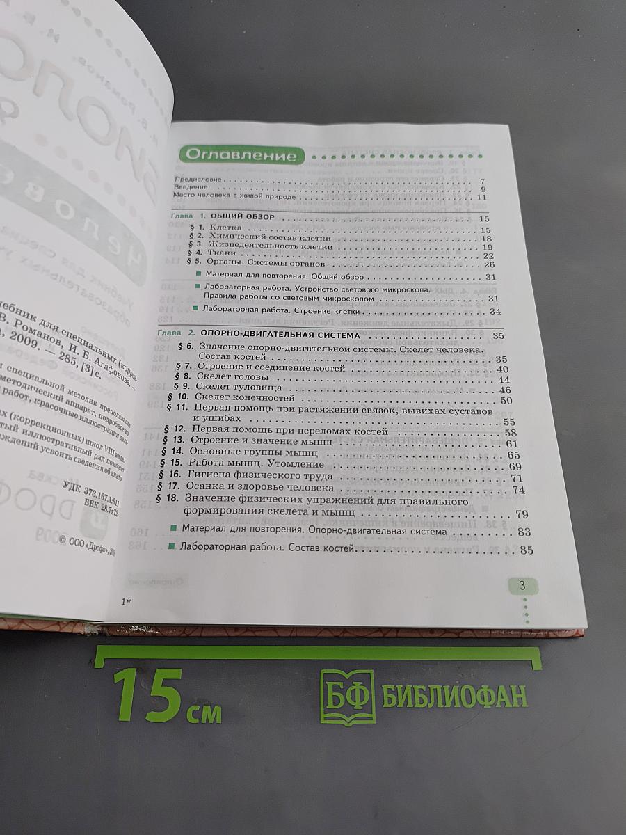 Биология. Человек. 9 класс