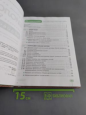 Биология. Человек. 9 класс
