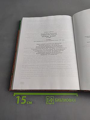 Биология. Человек. 9 класс