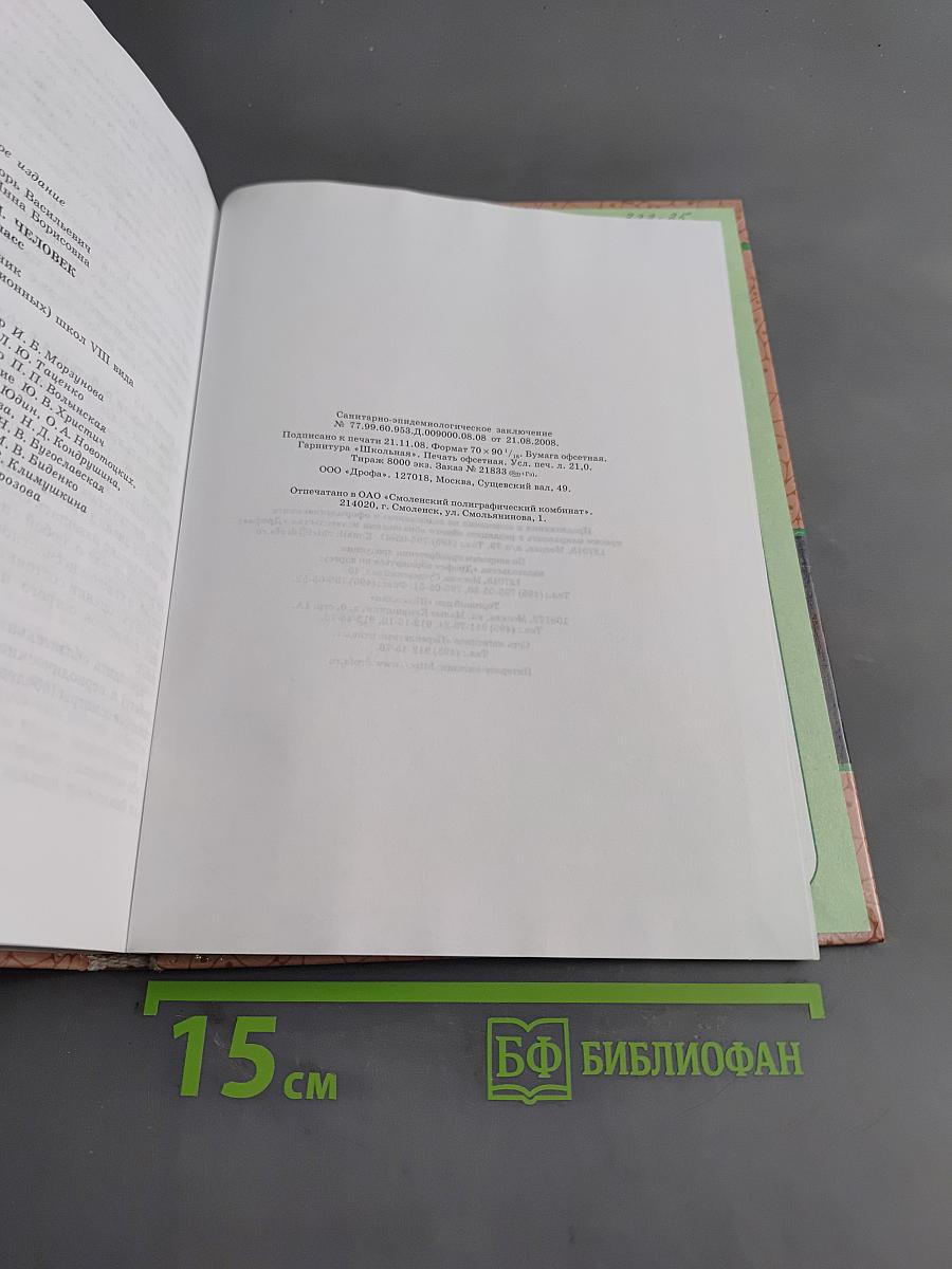 Биология. Человек. 9 класс