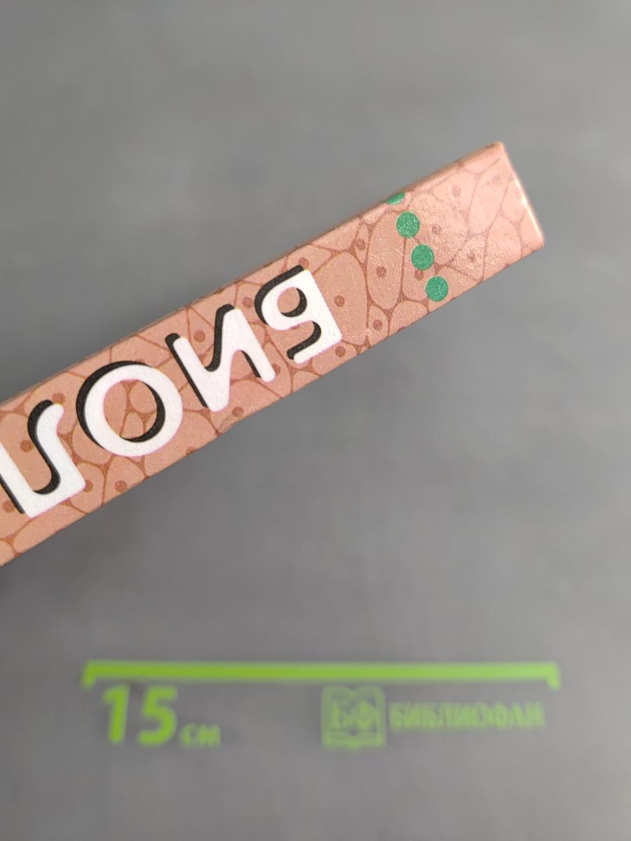 Биология. Человек. 9 класс