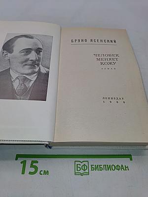 Человек меняет кожу