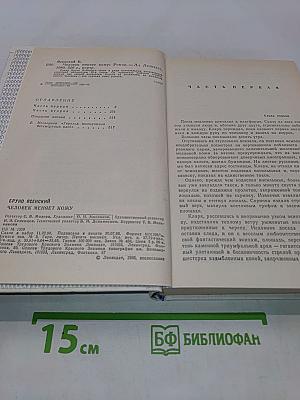 Человек меняет кожу
