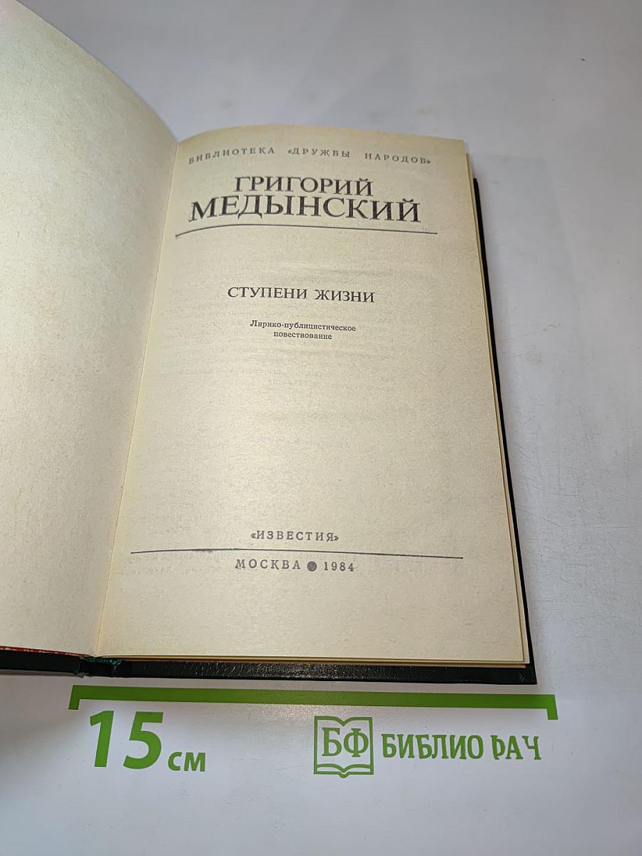 Ступени жизни