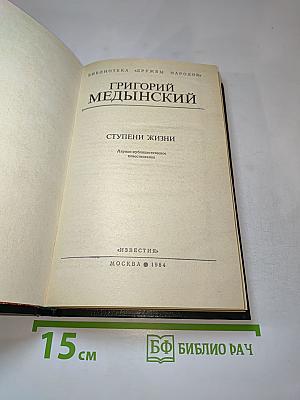 Ступени жизни