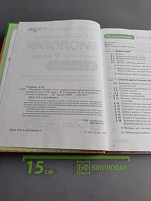 Биология. Человек. 9 класс