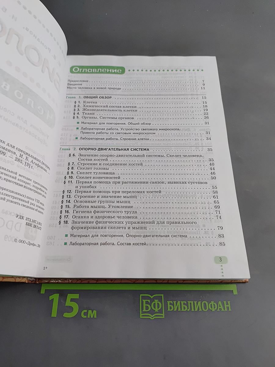 Биология. Человек. 9 класс