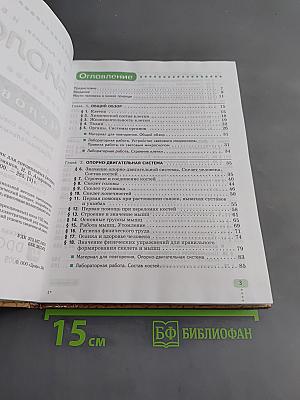 Биология. Человек. 9 класс