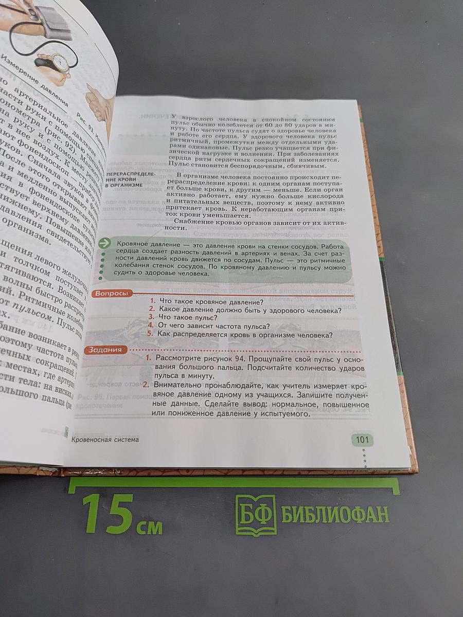 Биология. Человек. 9 класс