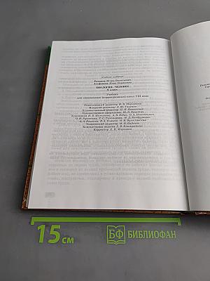 Биология. Человек. 9 класс