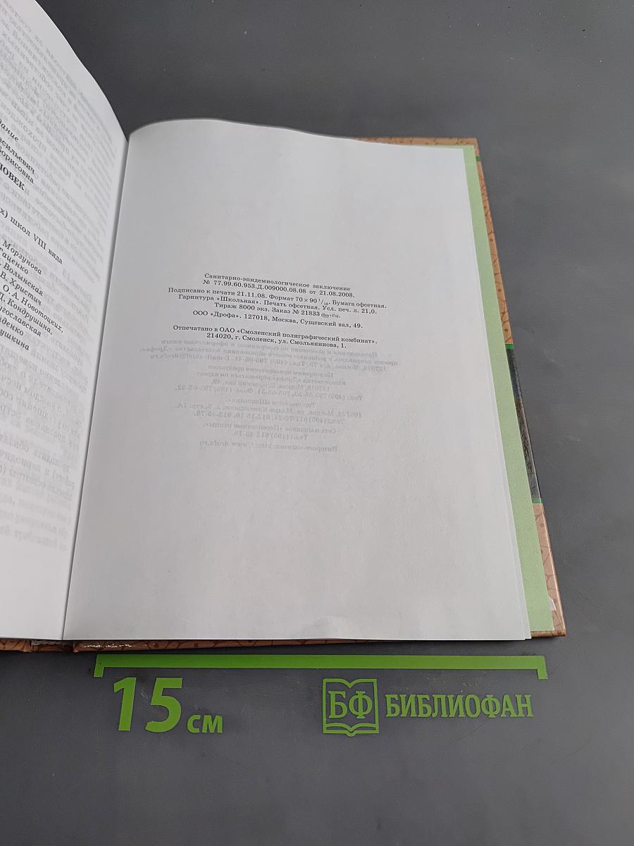 Биология. Человек. 9 класс