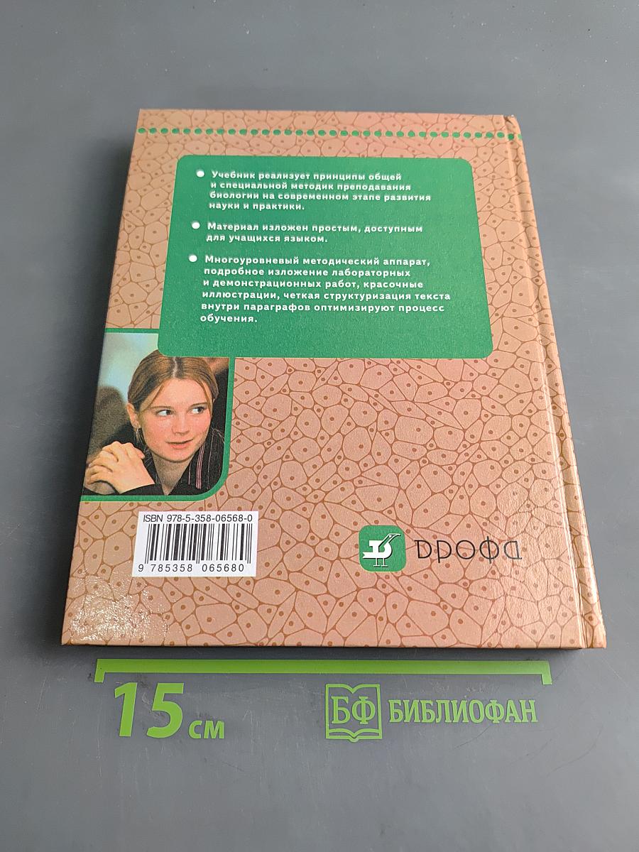 Биология. Человек. 9 класс