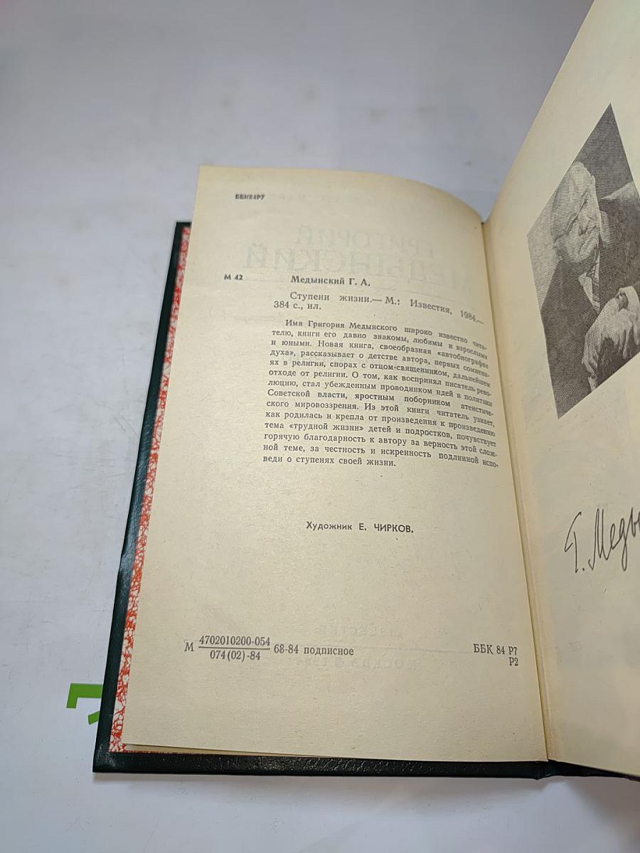 Ступени жизни