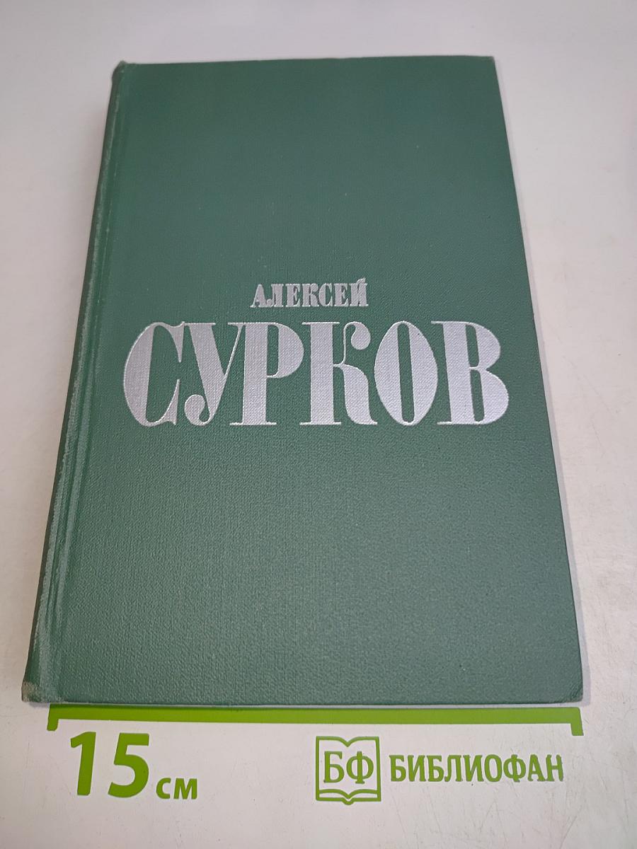 Стихотворения. Том первый
