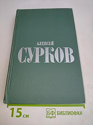 Стихотворения. Том первый