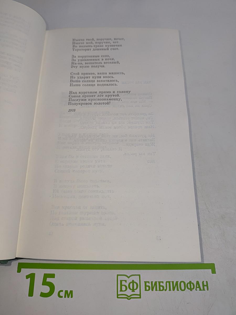 Стихотворения. Том первый