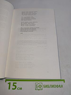 Стихотворения. Том первый
