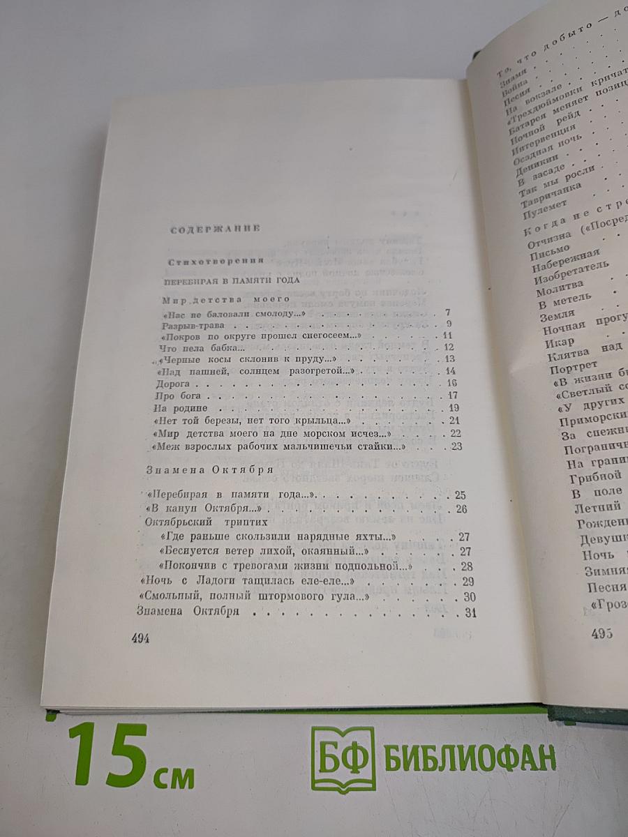 Стихотворения. Том первый