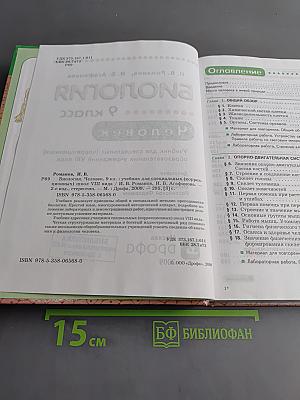 Биология. Человек. 9 класс