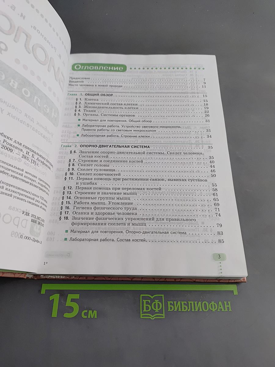Биология. Человек. 9 класс