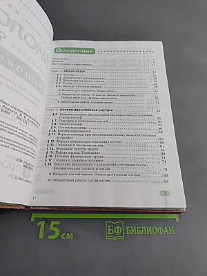 Биология. Человек. 9 класс