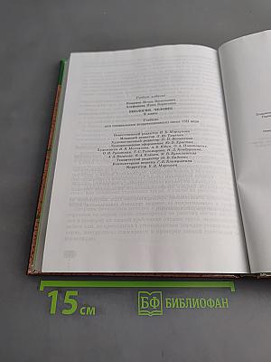 Биология. Человек. 9 класс