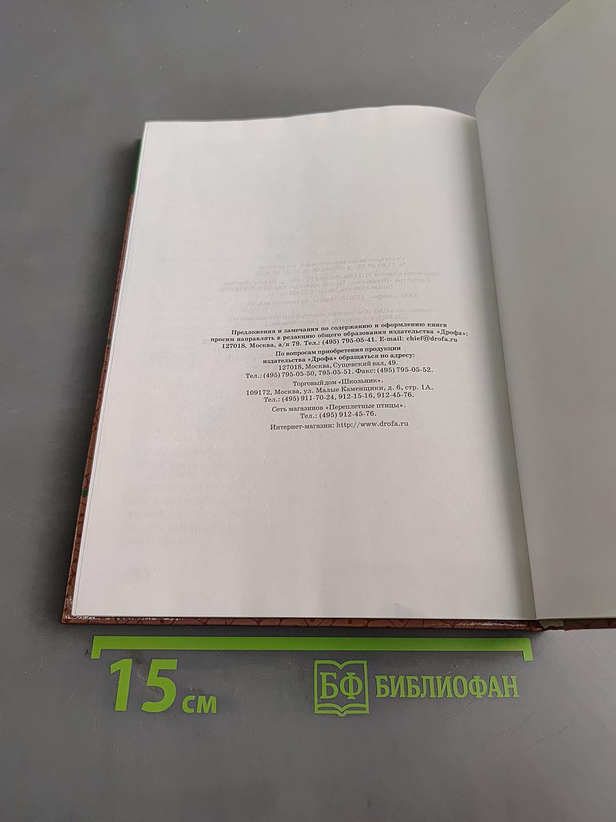 Биология. Человек. 9 класс