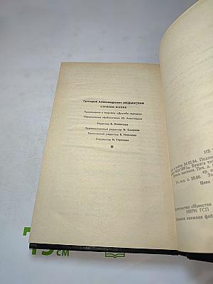 Ступени жизни