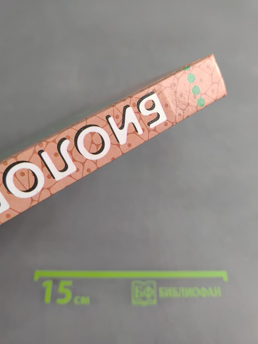 Биология. Человек. 9 класс