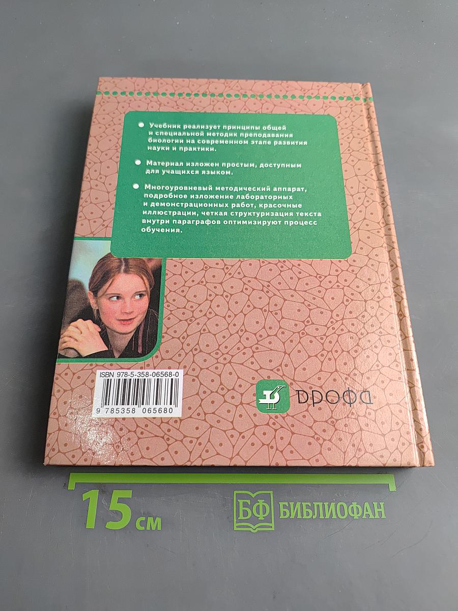 Биология. Человек. 9 класс