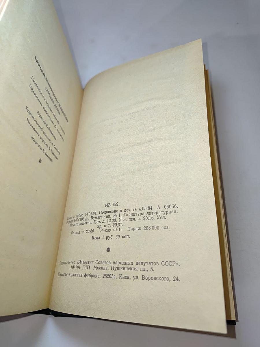 Ступени жизни