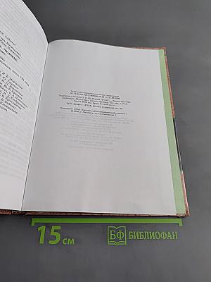 Биология. Человек. 9 класс. Учебник для специальных (коррекционных) образовательных учреждений VIII вида