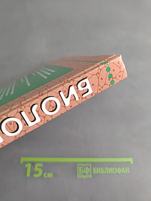 Биология. Человек. 9 класс. Учебник для специальных (коррекционных) образовательных учреждений VIII вида