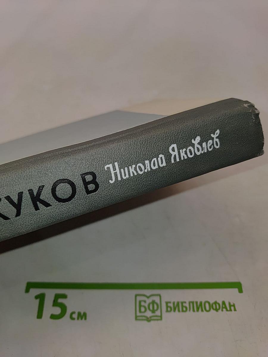Жуков
