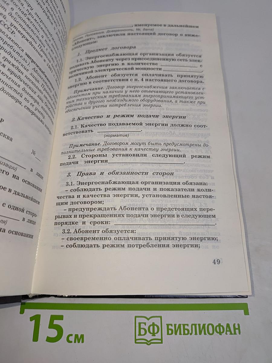 Образцы договоров с комментариями. Международный коммерческий арбитраж