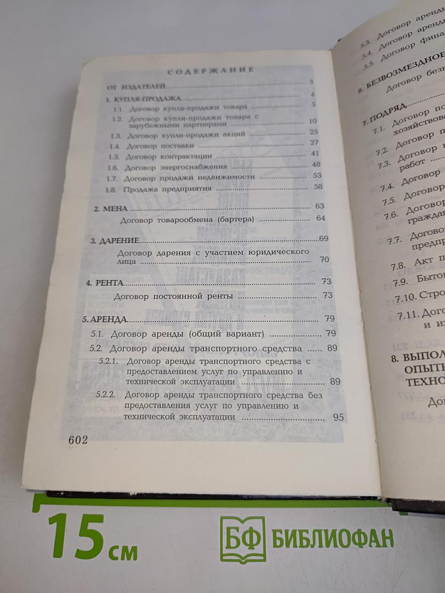 Образцы договоров с комментариями. Международный коммерческий арбитраж