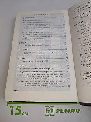 Образцы договоров с комментариями. Международный коммерческий арбитраж