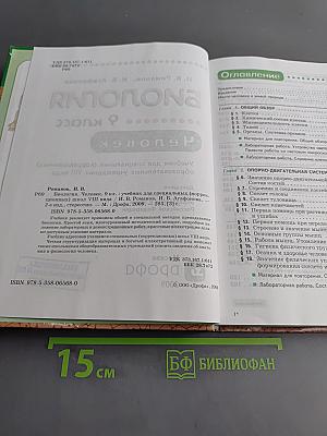 Биология. Человек. 9 класс