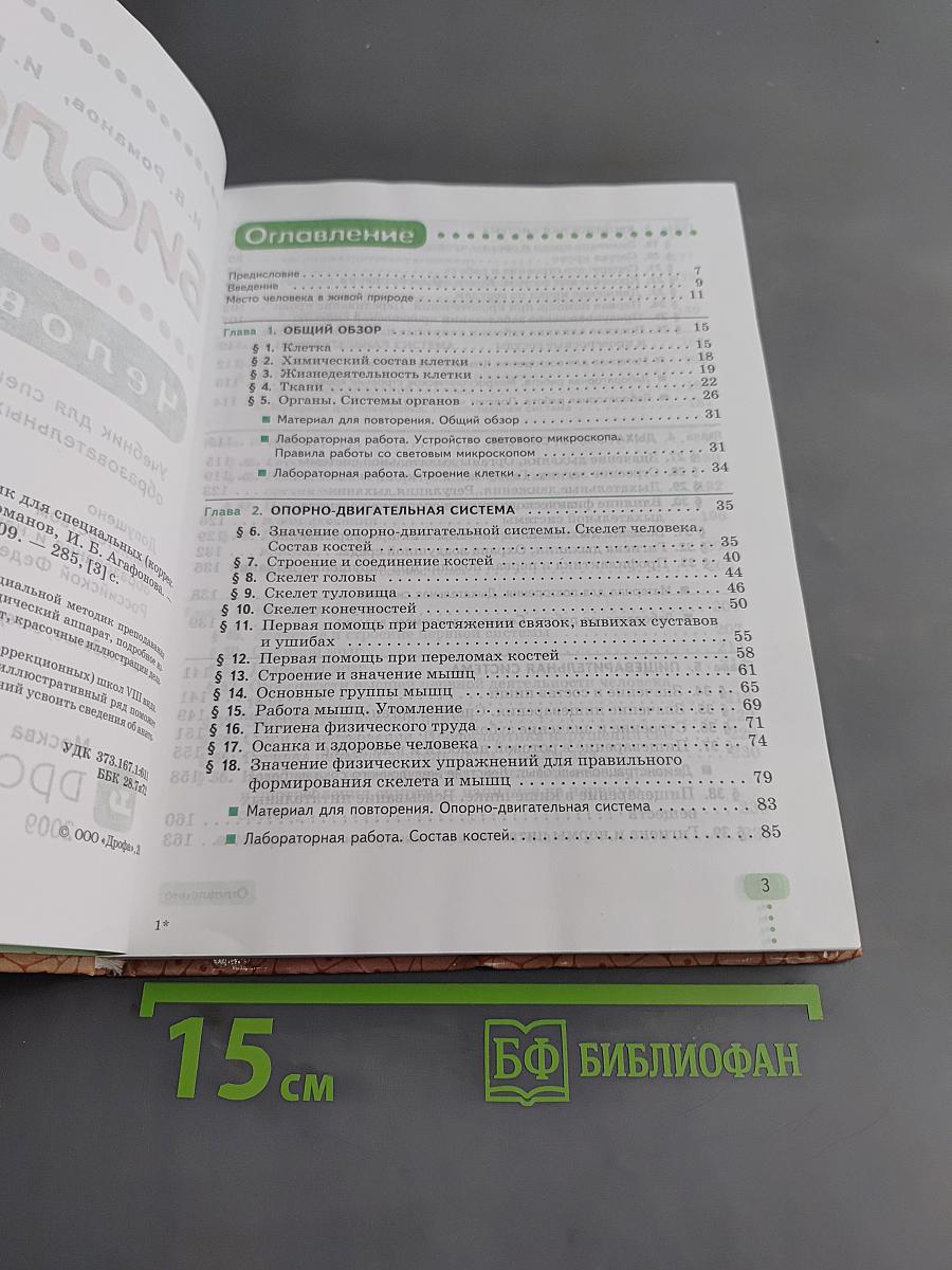 Биология. Человек. 9 класс