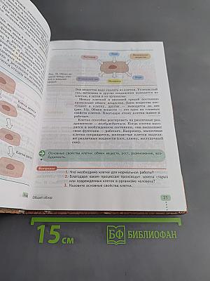 Биология. Человек. 9 класс