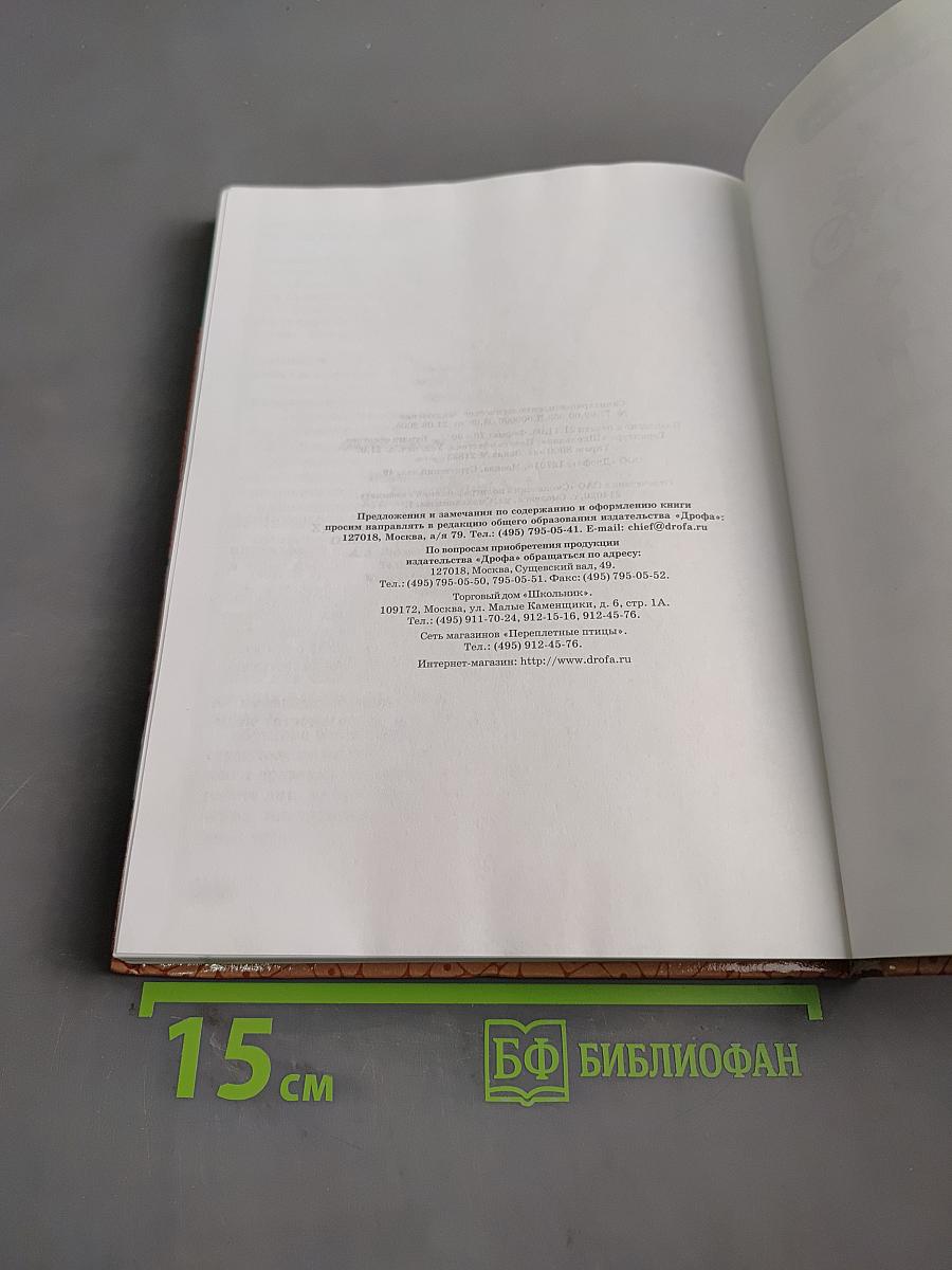 Биология. Человек. 9 класс