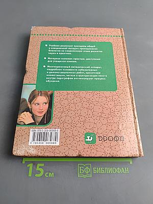 Биология. Человек. 9 класс