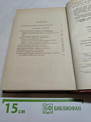 Владетель Баллантрэ. Рассказы и повести.