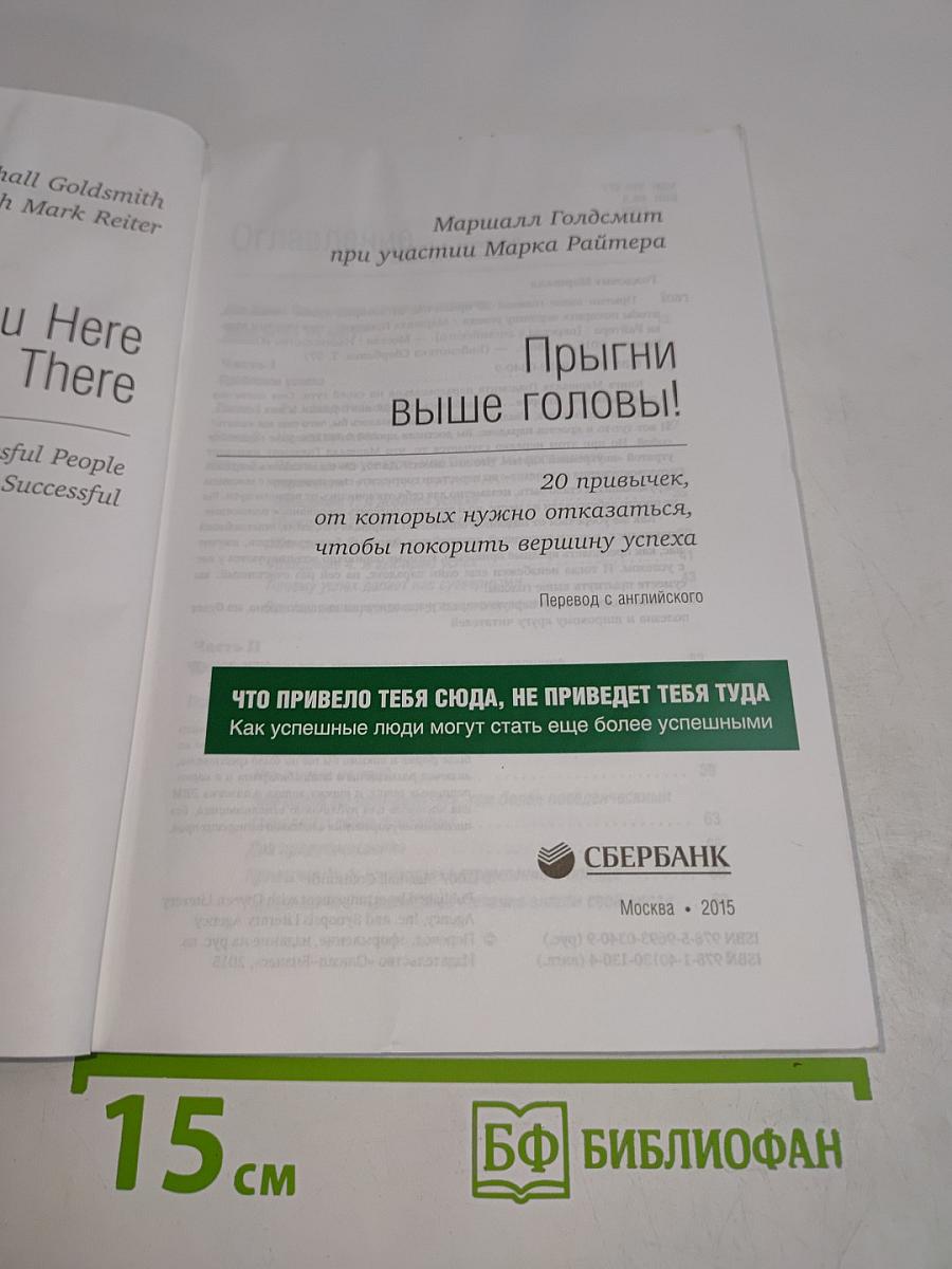 Прыгни выше головы!