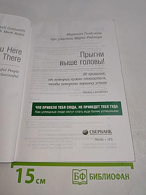 Прыгни выше головы!