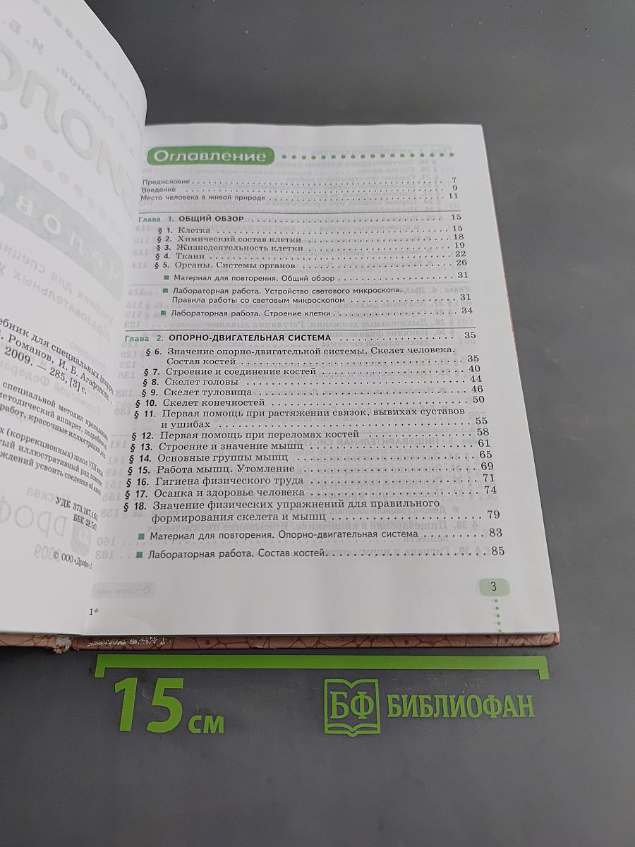 Биология. Человек. 9 класс