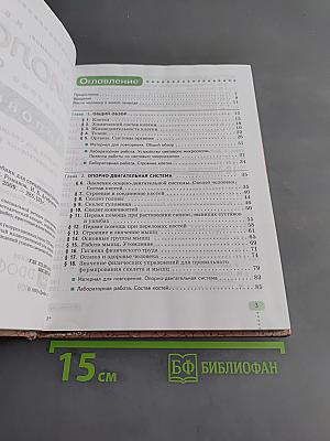 Биология. Человек. 9 класс